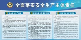 全面落实企业安全生产