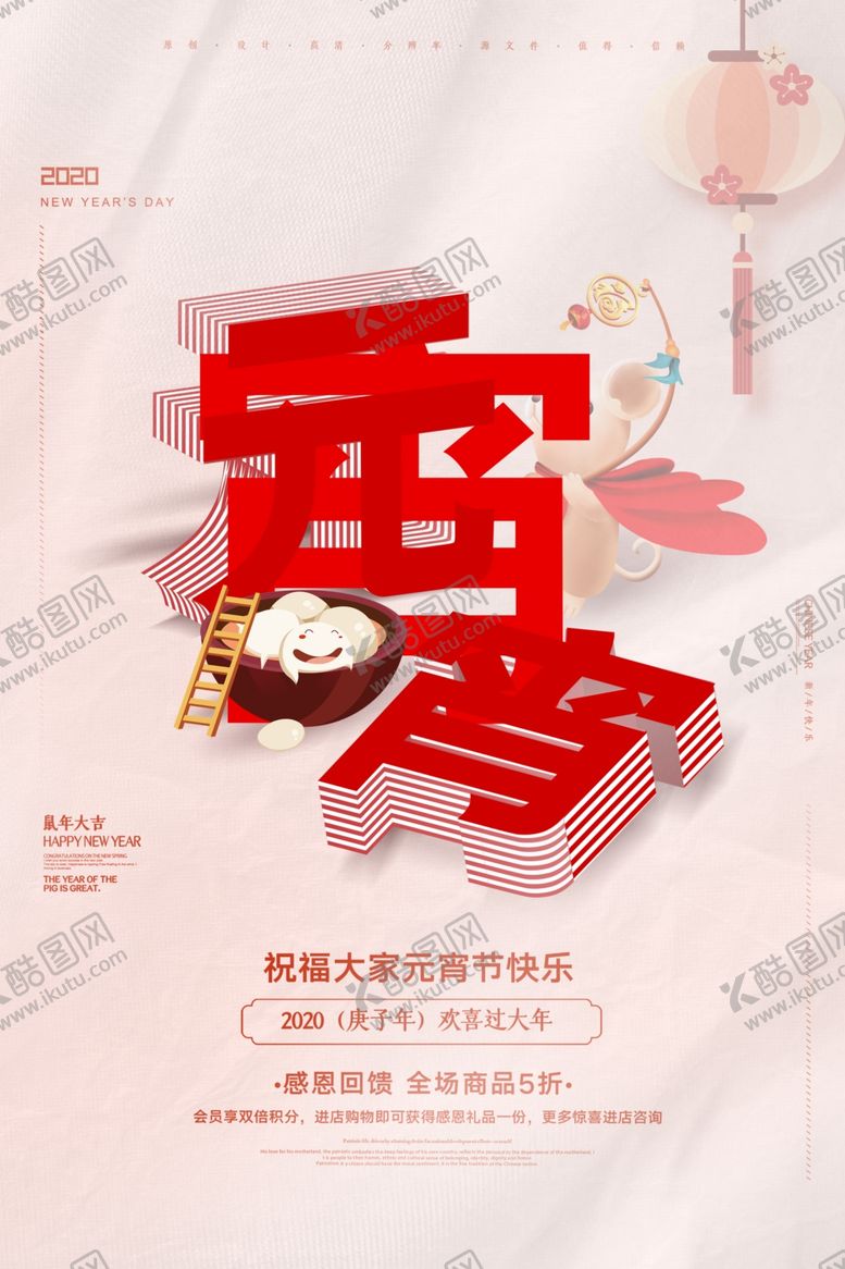 编号：25068409190024328003【酷图网】源文件下载-元宵节海报