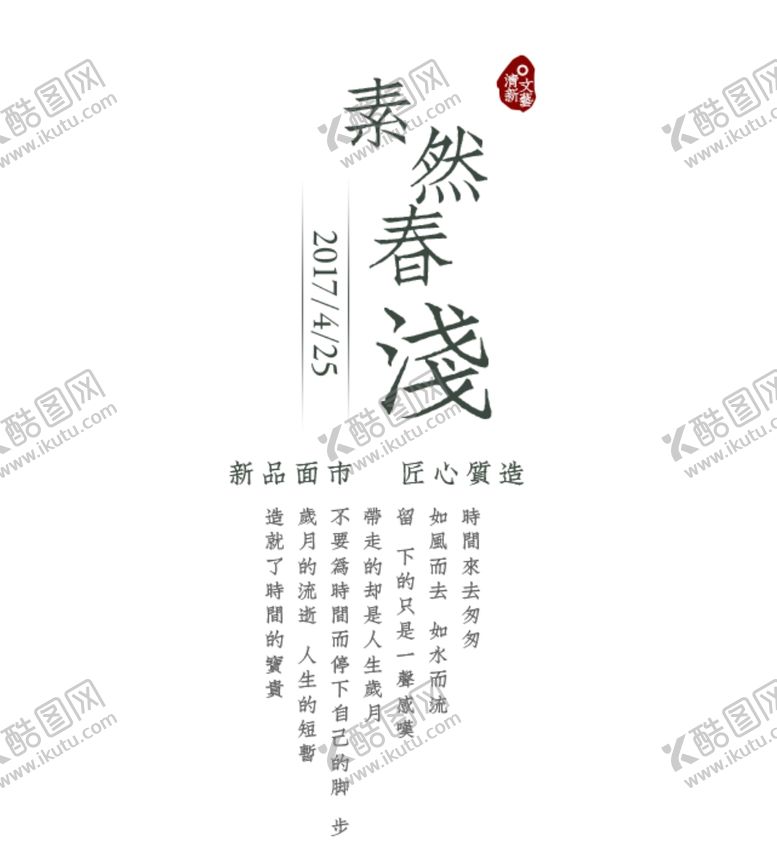 编号：90975607041509058409【酷图网】源文件下载-字体排版