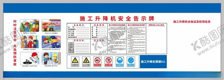 编号：18054902111837227365【酷图网】源文件下载-施工升降机