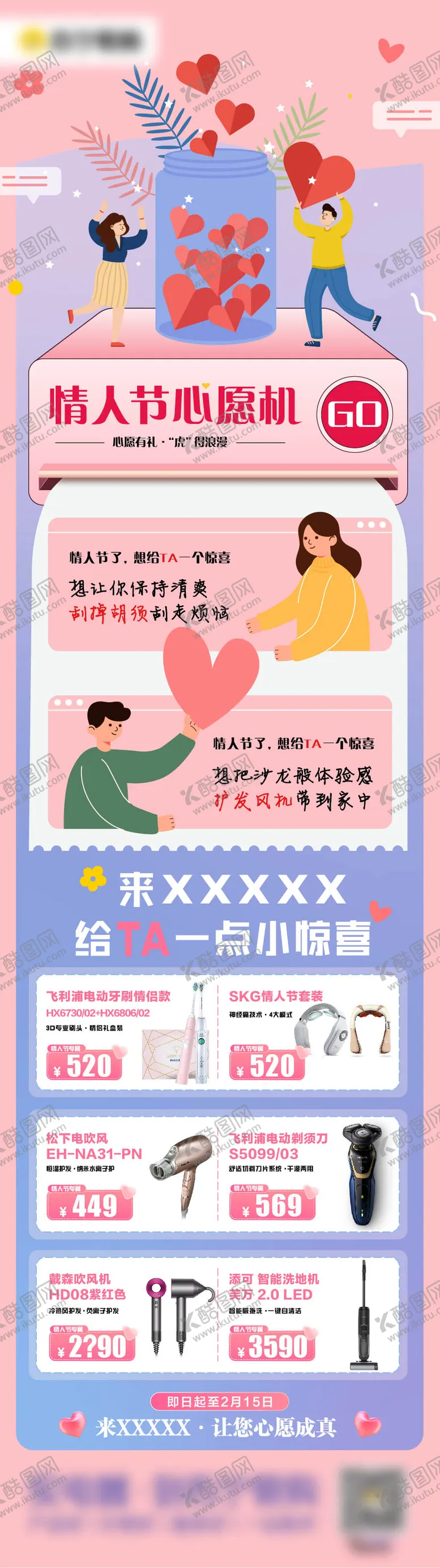 编号：39140302131035232284【酷图网】源文件下载-情人节电商促销长图