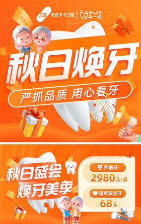 口腔春日活动banner