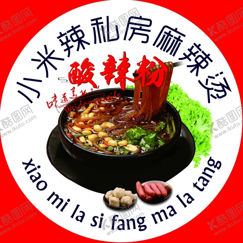 编号：67292910181559461858【酷图网】源文件下载-酸辣粉门贴