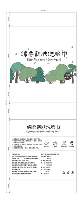 洗脸巾包装标签棉柔巾擦脸巾插画