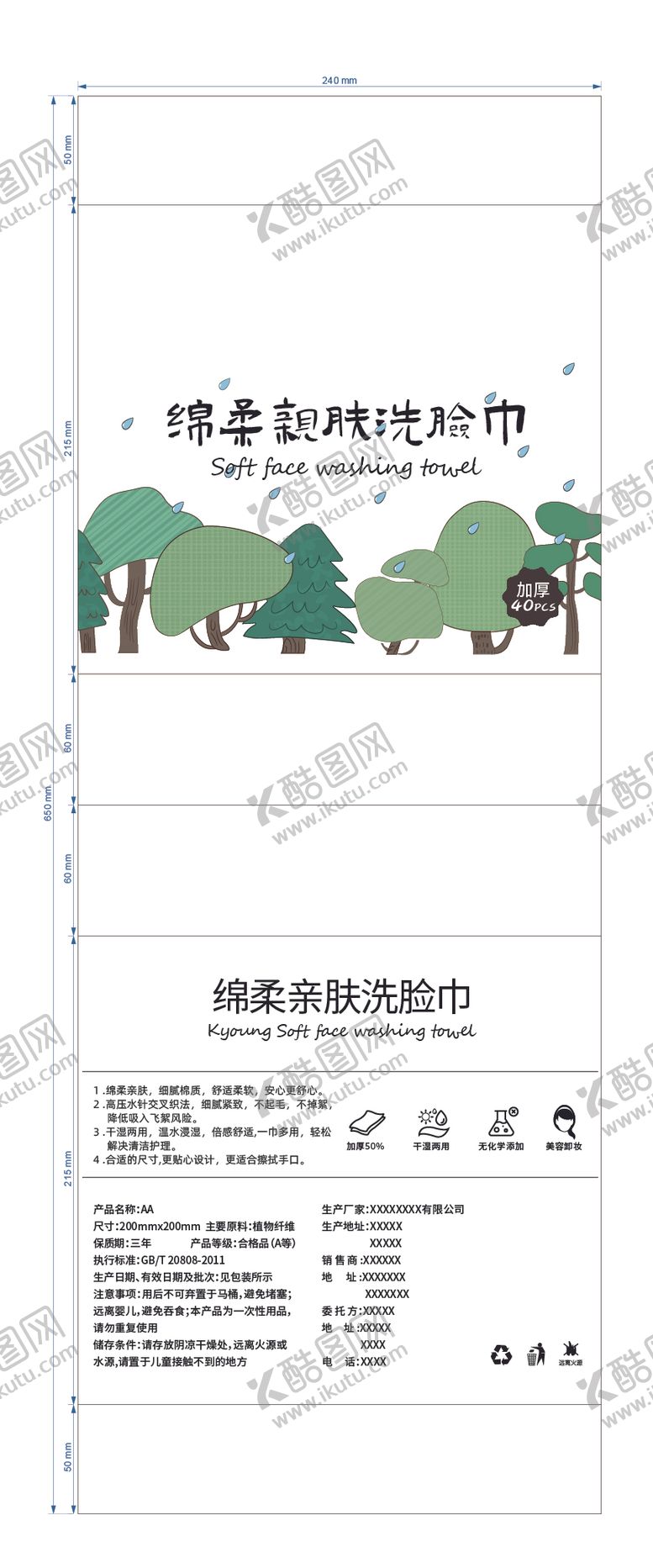编号：29148607181452416169【酷图网】源文件下载-洗脸巾包装标签棉柔巾擦脸巾插画 