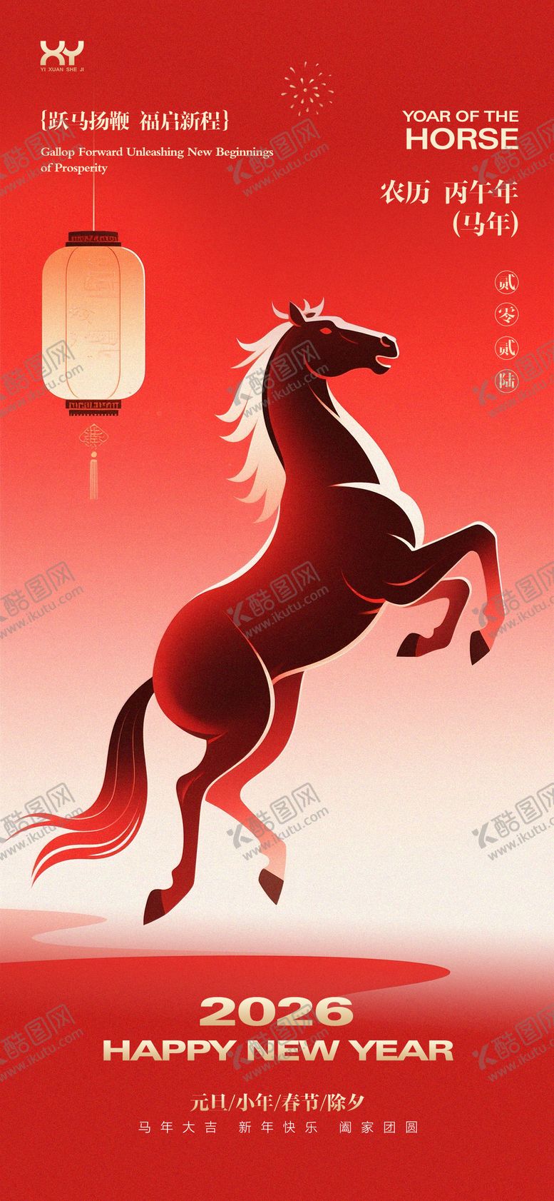 编号：13274312010210255936【酷图网】源文件下载-元旦海报