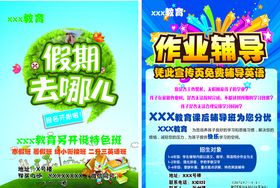 辅导宣传单