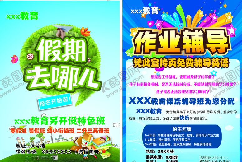 编号：46543605121902117989【酷图网】源文件下载-辅导宣传单