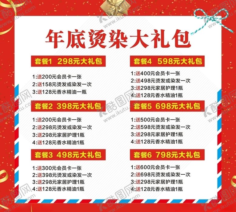 编号：67602307140259438661【酷图网】源文件下载-烫染大礼包海报
