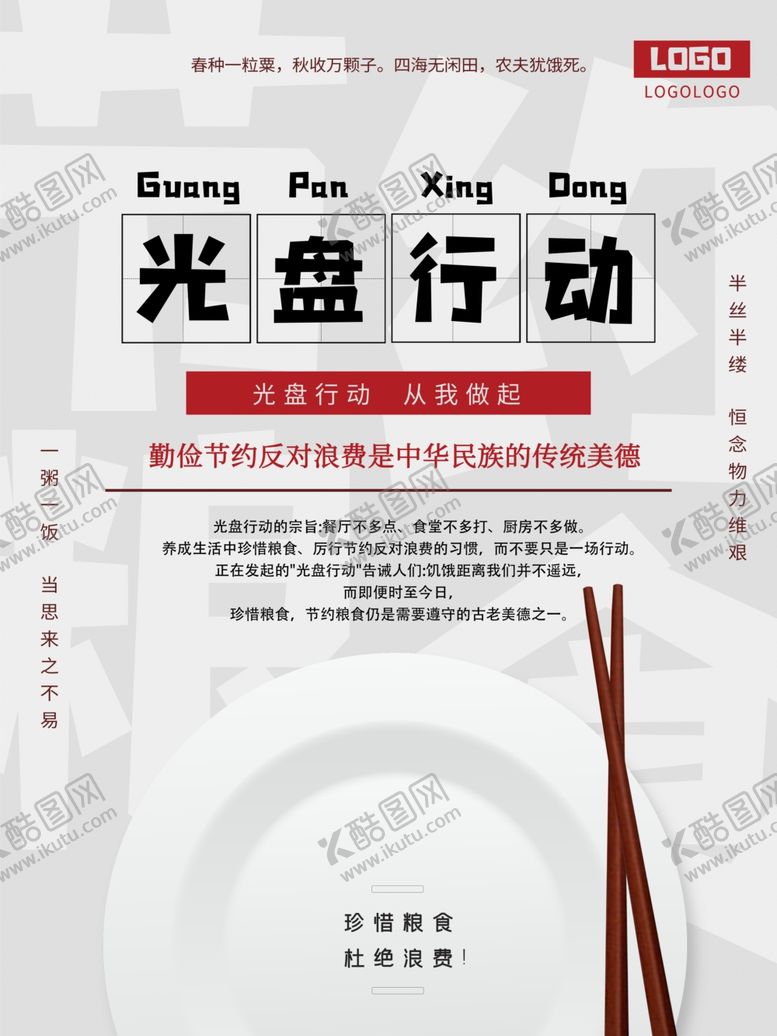 编号：33702909290318058941【酷图网】源文件下载-光盘行动公益宣传