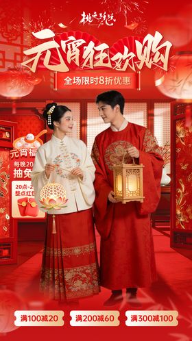 元宵佳节主题直播间背景