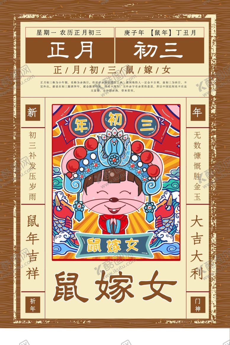 编号：21320010170235274831【酷图网】源文件下载-2020鼠年大吉