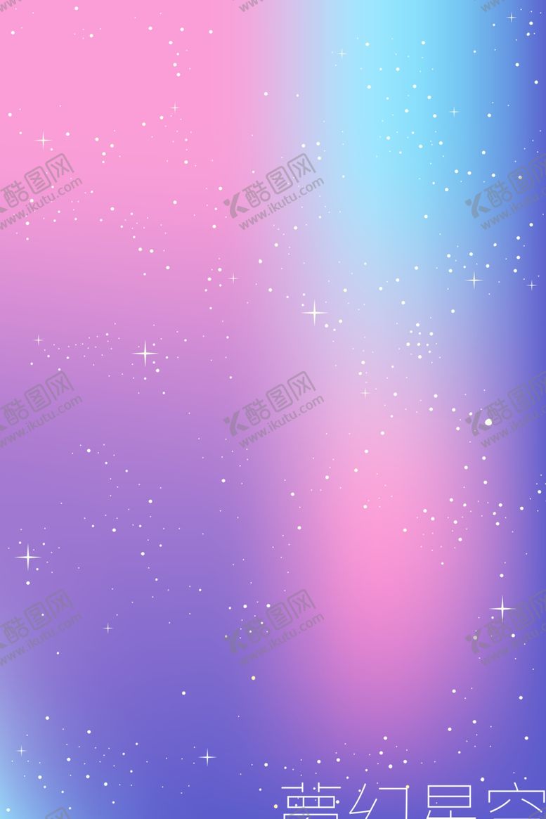 编号：24078305040755427480【酷图网】源文件下载-梦幻渐变星空