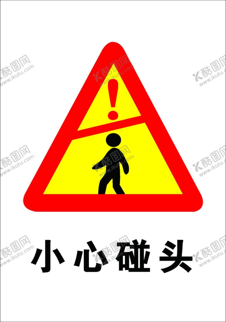 编号：66125109190627332036【酷图网】源文件下载-施工安全牌