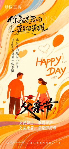 父亲节节日海报