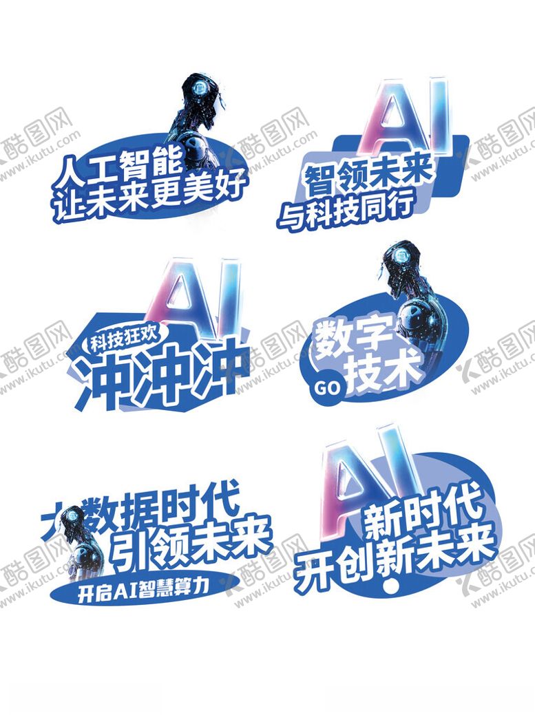 编号：13688611150202246276【酷图网】源文件下载-科技风人工智能大数据拍照手举牌