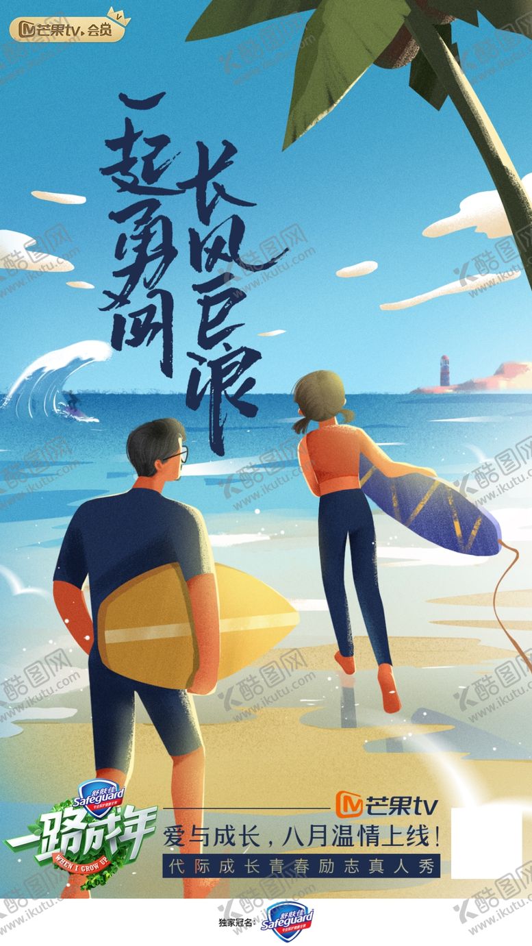 编号：49586710030412422632【酷图网】源文件下载-一路成年