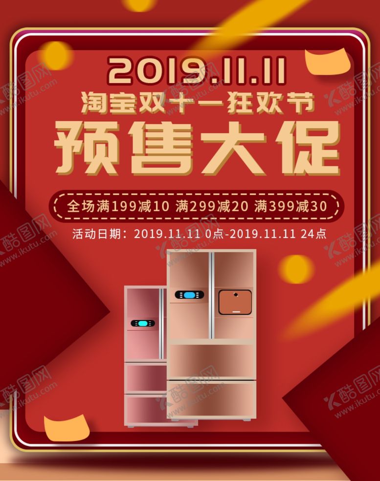 编号：67426306261717263701【酷图网】源文件下载-双11banner