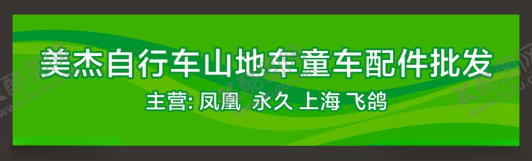 编号：61808910100724386885【酷图网】源文件下载-自行车店