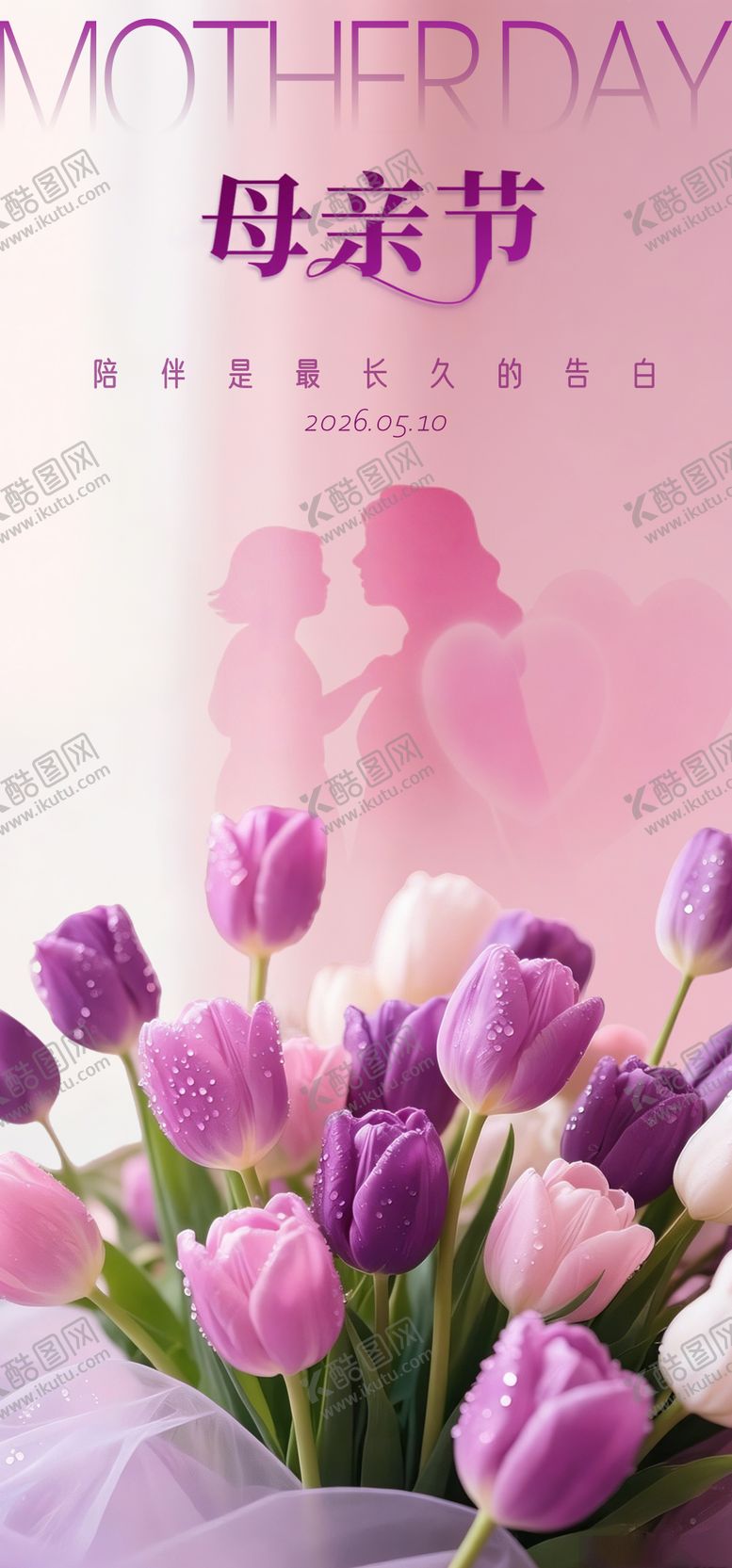 编号：71761505040215555640【酷图网】源文件下载-母亲节海报