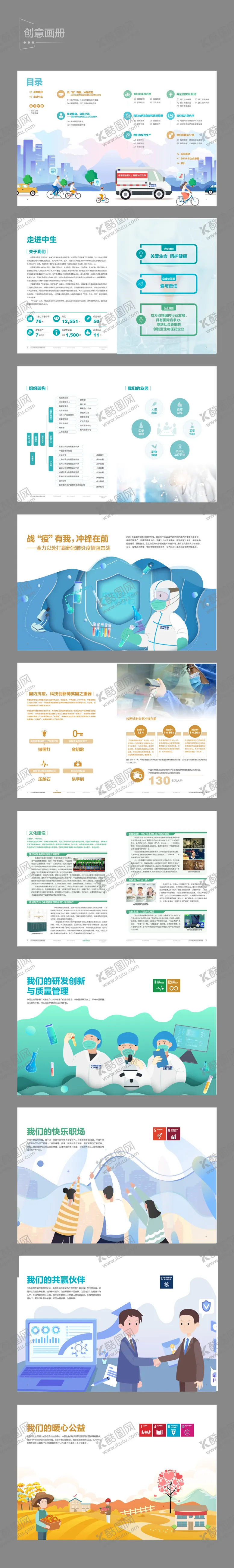 编号：76831212050034333116【酷图网】源文件下载-企业创意画册