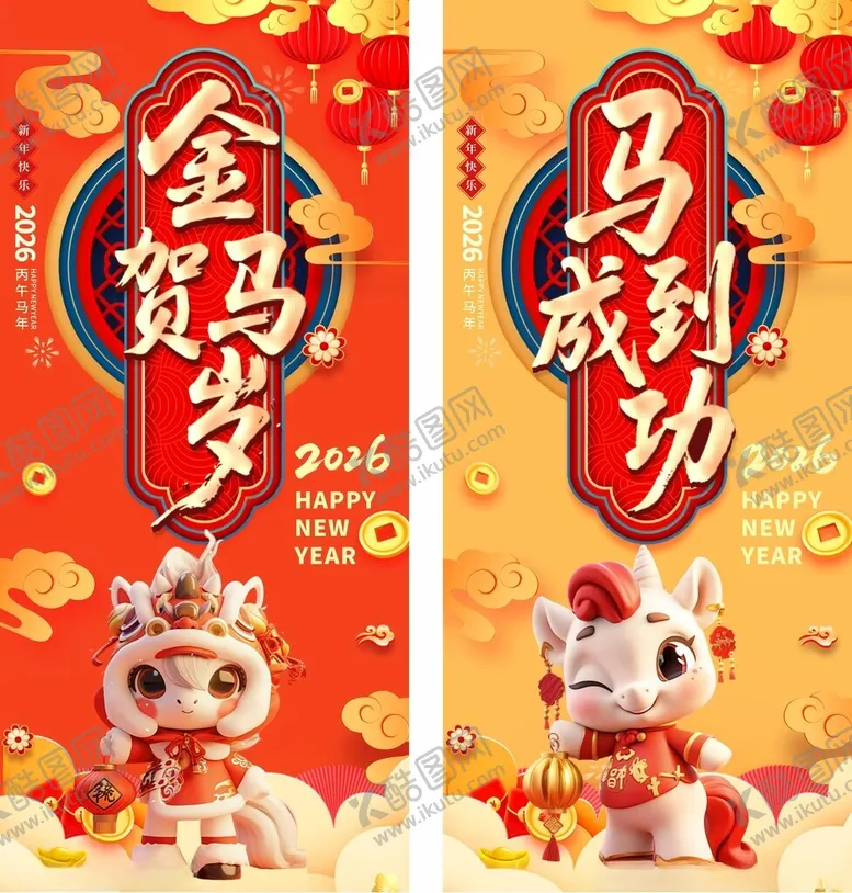 编号：37757204250907467251【酷图网】源文件下载-马年展架海报