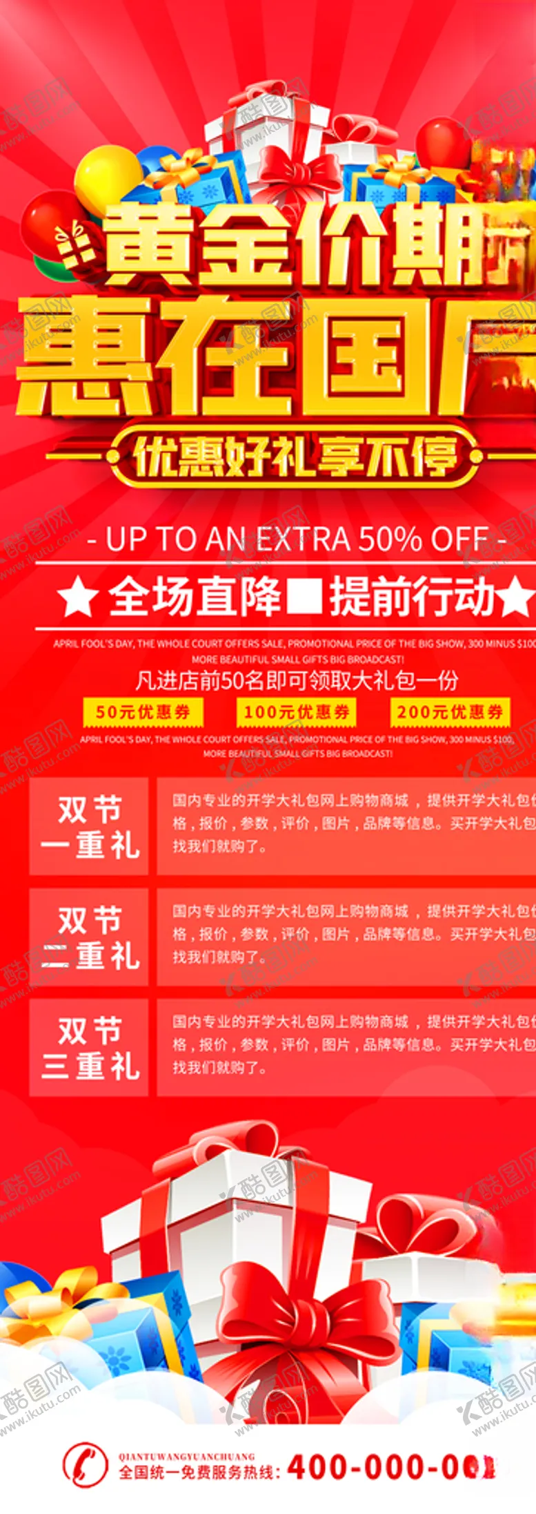 编号：90239504271616583928【酷图网】源文件下载-赢在国庆