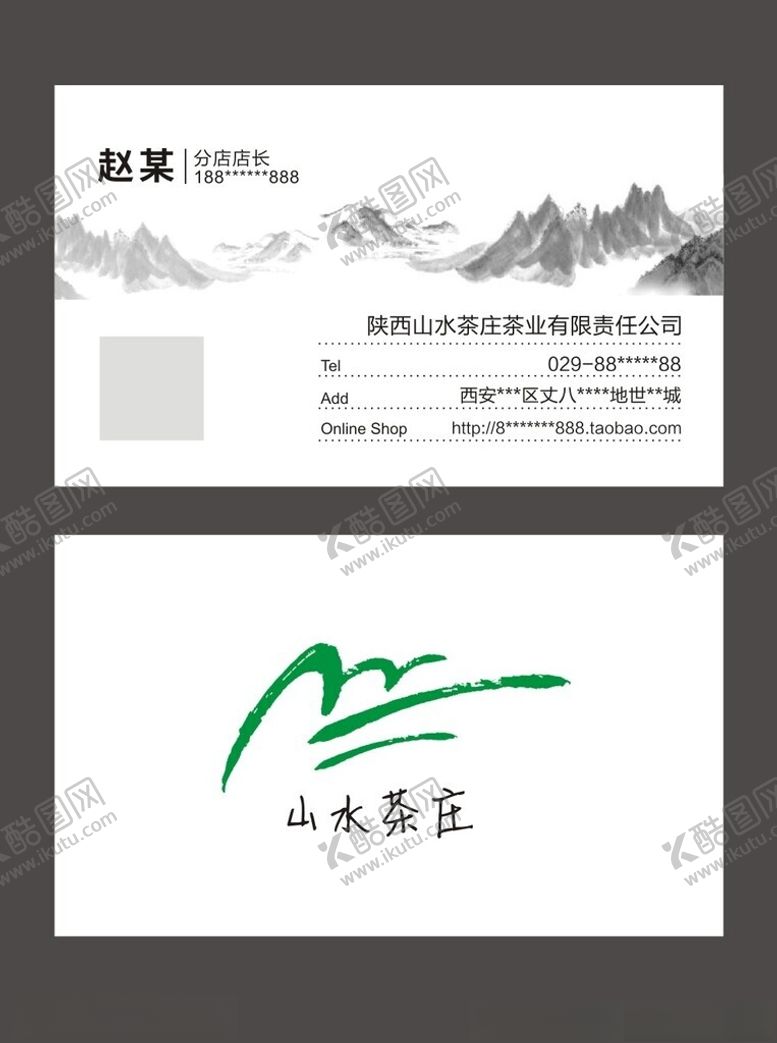 编号：46689802050643549495【酷图网】源文件下载-茶叶茶庄名片