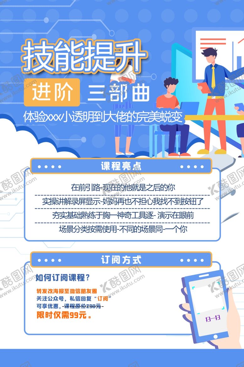 编号：72196710131243056524【酷图网】源文件下载-技能培训