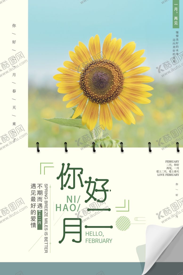编号：66914009210921322854【酷图网】源文件下载-你好二月