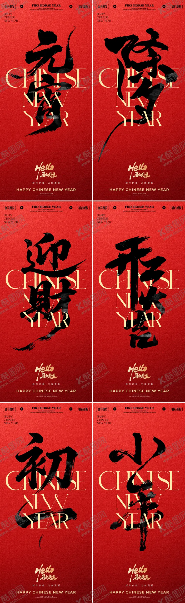 编号：13898501261225505794【酷图网】源文件下载-马年海报