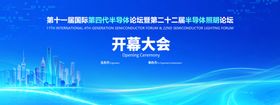 科技展会开幕大会场景