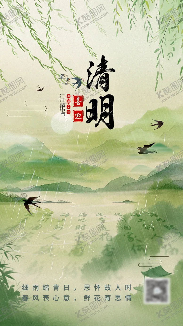 编号：99063903310202292942【酷图网】源文件下载-清明节节日移动端海报