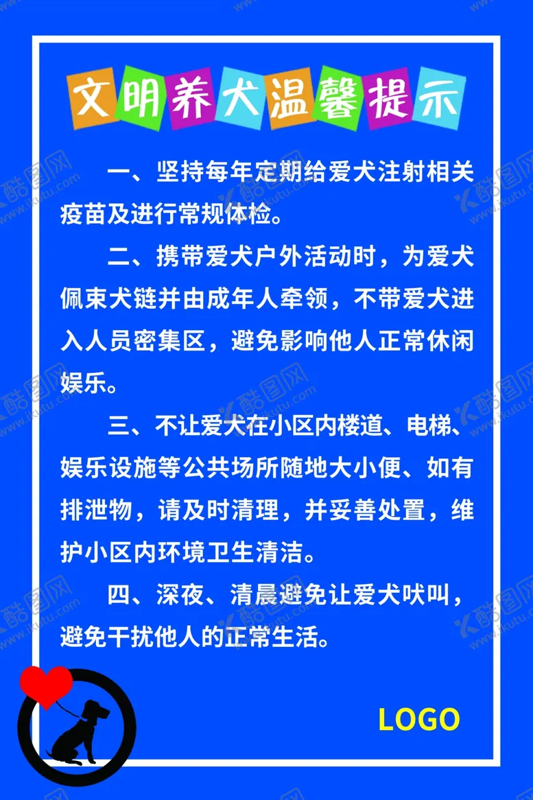编号：48100002230931015550【酷图网】源文件下载-文明养犬