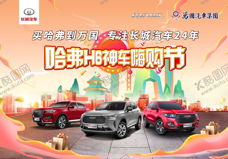 编号：40123604101907406457【酷图网】源文件下载-哈弗H6