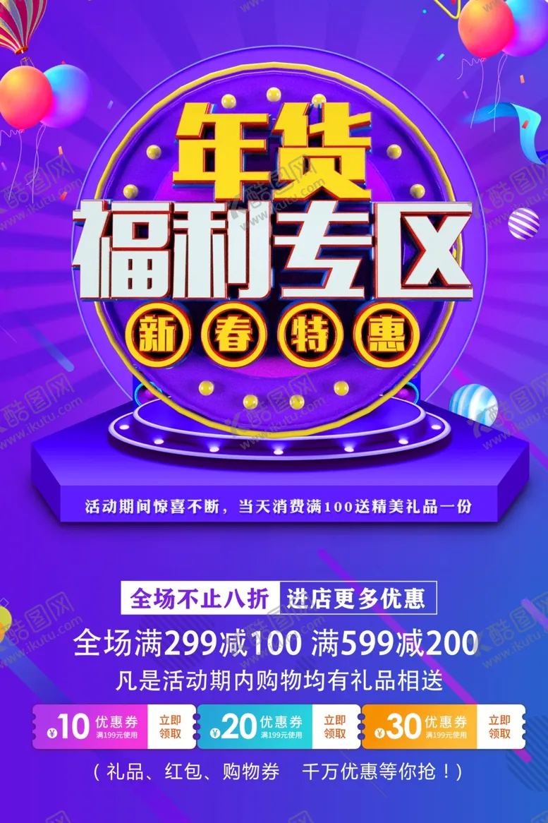 编号：87142201202120396799【酷图网】源文件下载-年货福利专区