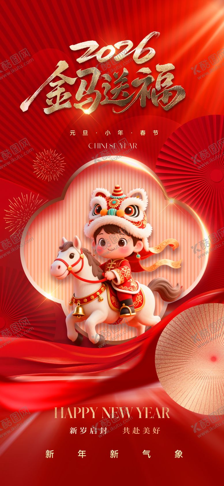 编号：21575312192214365117【酷图网】源文件下载-元旦海报