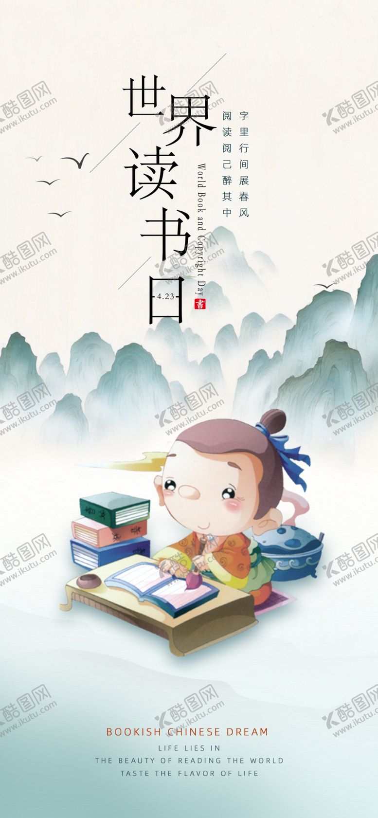 编号：92485404060021115202【酷图网】源文件下载-世界读书日