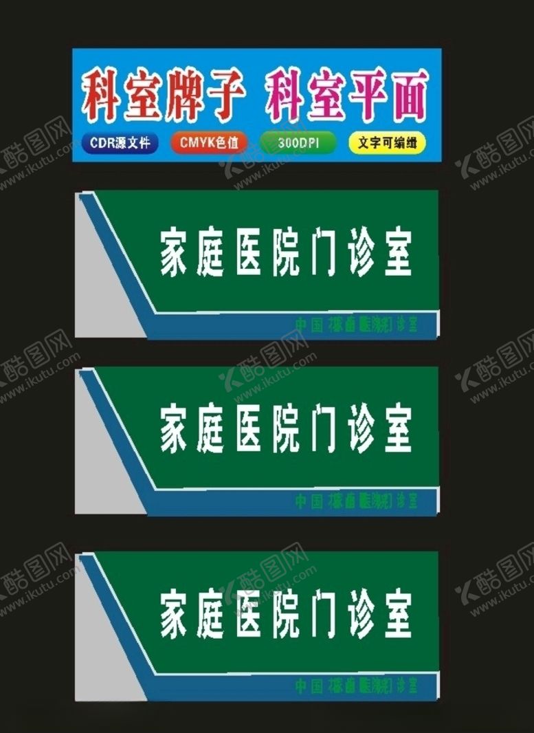 编号：11957610021049249879【酷图网】源文件下载-医院门诊科室医院标识牌科室牌