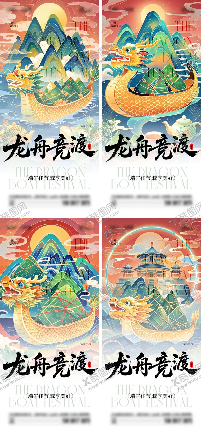 编号：86661206142348528833【酷图网】源文件下载-端午节海报