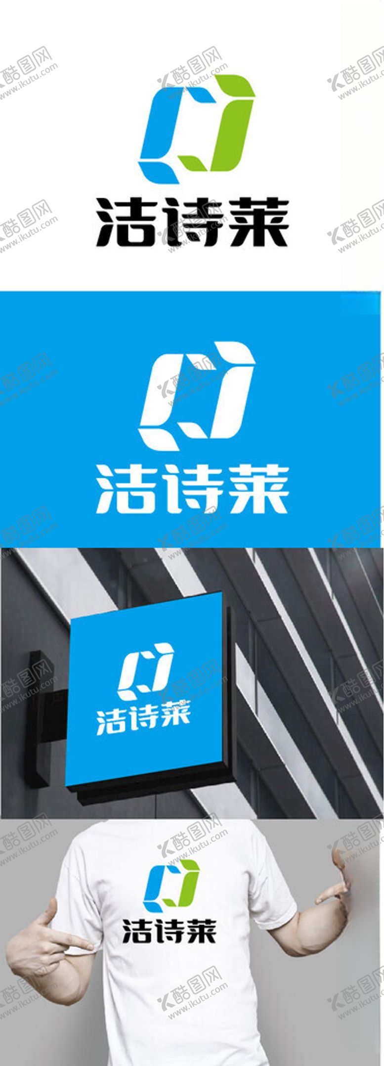 编号：97492702181435412670【酷图网】源文件下载-清洁标识设计