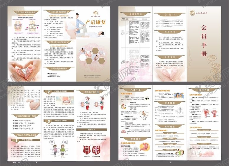 编号：54278612180229274033【酷图网】源文件下载-诊所折页