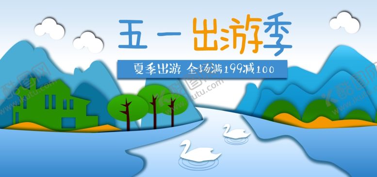 编号：89786103140313573500【酷图网】源文件下载-五一