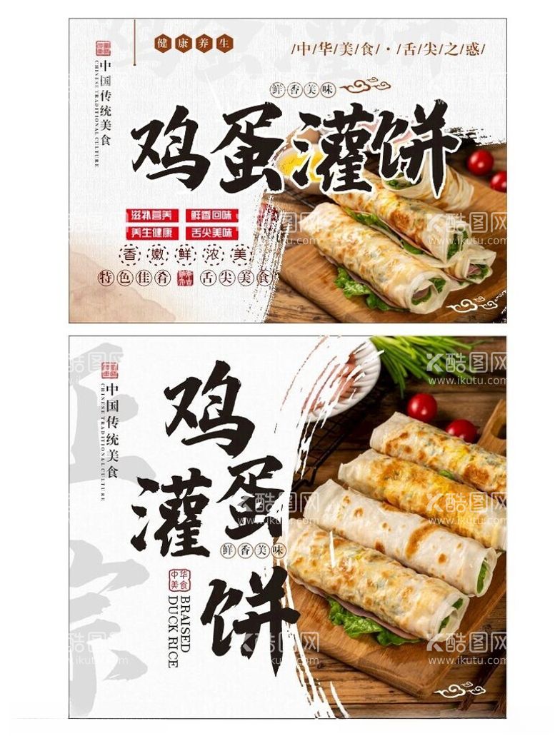 编号：94236512190037083975【酷图网】源文件下载-美食海报鸡蛋灌饼