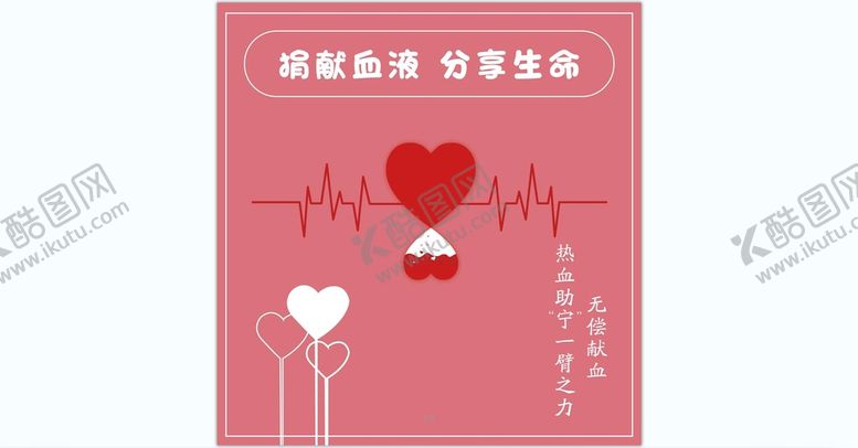 编号：06985409152026304108【酷图网】源文件下载-献爱心献血献血宣传