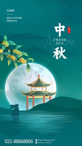中秋节吊牌节宣传单海报
