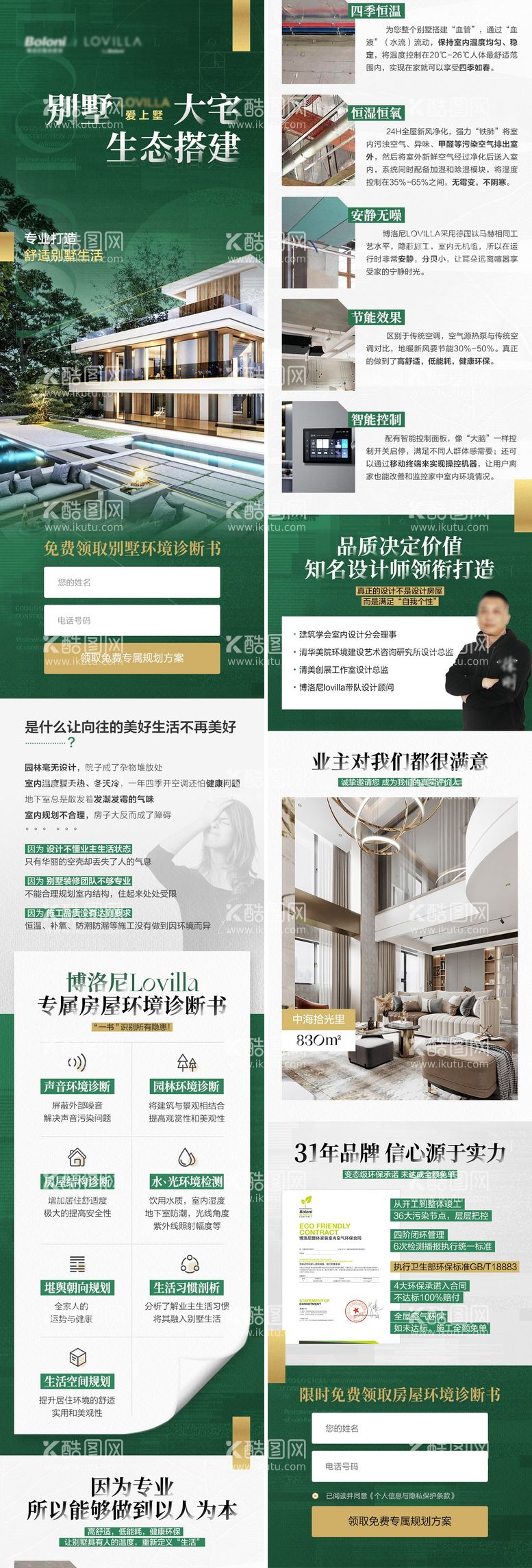 编号：85023711281225206515【酷图网】源文件下载-别墅大宅生态搭建落地页长图