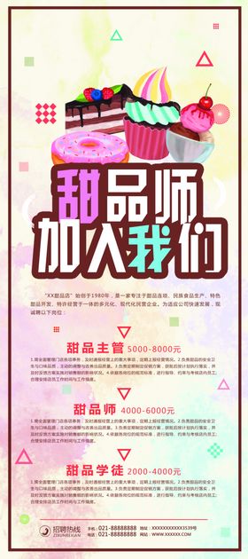 甜品师加入我们