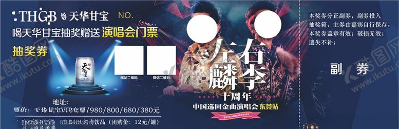 编号：57136507141732553565【酷图网】源文件下载-天华甘宝抽奖券