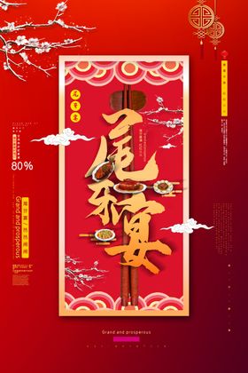 尾牙宴晚节跨年晚会